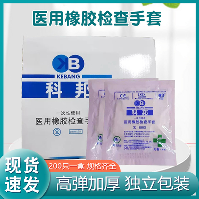 科邦医用检查手套一次性无菌