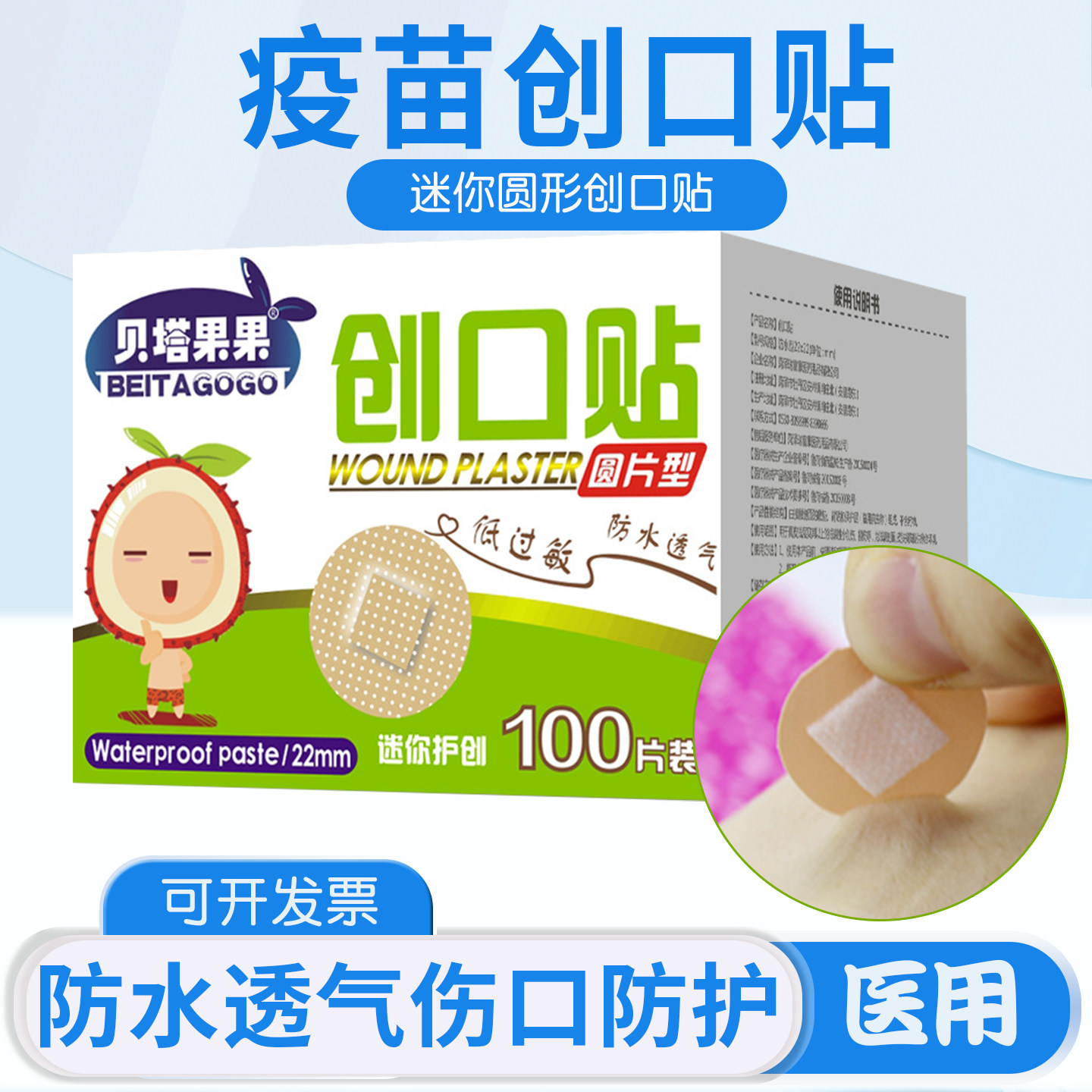 贝塔果果迷你小创口贴圆形创可贴防水可爱隐形止血小号伤口贴透气