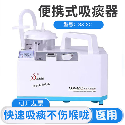 双盛电动吸痰器SX-2C家用老人儿童便携式吸痰机卧床病人医用护理
