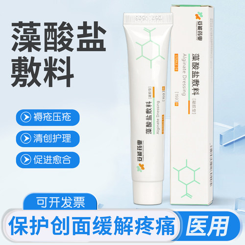 妥能药业藻酸盐凝胶医用褥疮压疮膏老人臀部伤口外用护理湿性敷料
