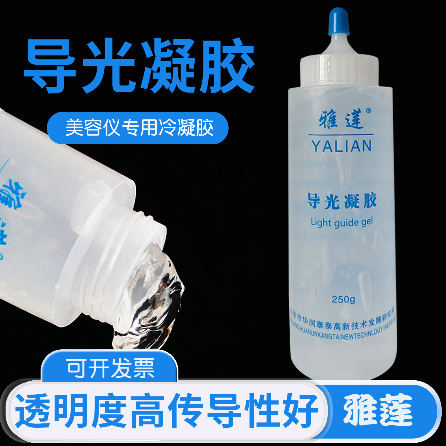 雅莲导光凝胶光子冷凝胶OPT美容院冰点脱毛导入超声刀仪器润滑剂