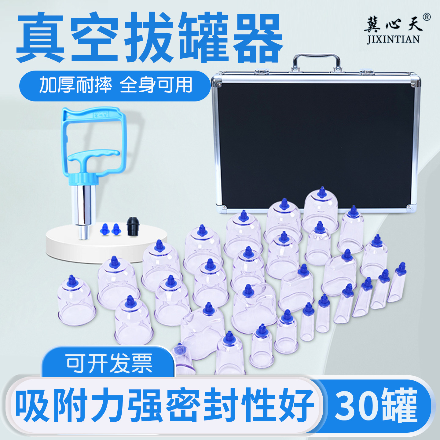 冀心天真空拔罐器30罐家用套装湿气通经络医用泻血排瘀拔血罐