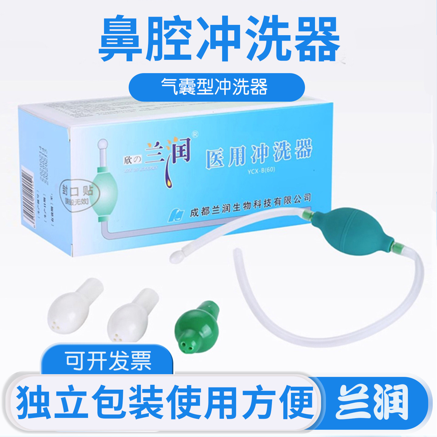 兰润医用鼻腔冲洗器气囊型洗鼻器家用成人儿童鼻腔鼻塞球囊冲洗器
