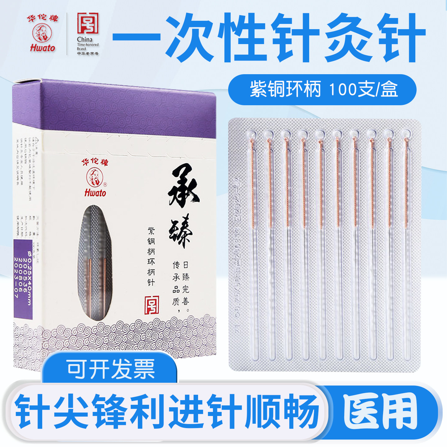 华佗牌承臻针灸针一次性无菌针灸针中医专用针灸针美容针100支装 - 实物图