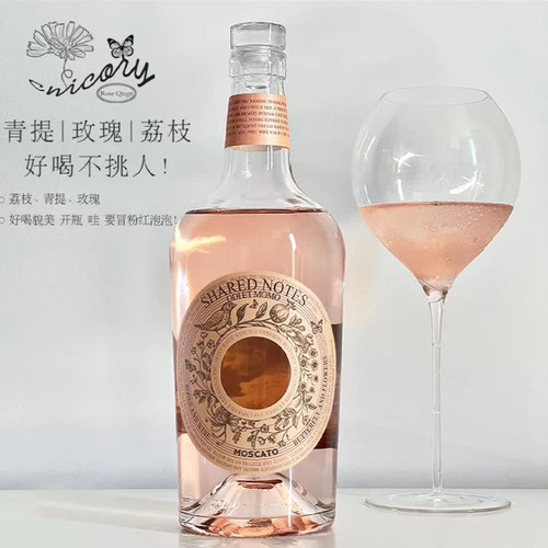 SHAREDNOTES青提玫瑰冰莫斯卡托甜葡萄酒8度微醺晚安酒甜白葡萄酒