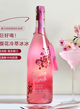 SHAREDNOTES暮色樱花海莫斯卡托甜白葡萄酒果酒女士8度微醺晚安酒