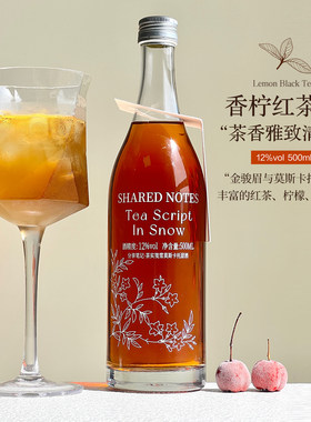 SHAREDNOTES冻柠红茶莫斯卡托甜白葡萄酒柠檬金骏眉茶酒微醺果酒