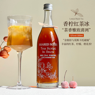 SHAREDNOTES冻柠红茶莫斯卡托甜白葡萄酒柠檬金骏眉茶酒微醺果酒