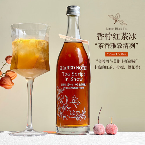 SHAREDNOTES冻柠红茶莫斯卡托甜白葡萄酒柠檬金骏眉茶酒微醺果酒