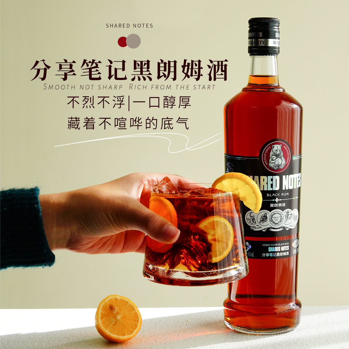 SHAREDNOTES洋酒黑朗姆酒rum烘焙调制鸡尾酒套装自由古巴调酒基酒