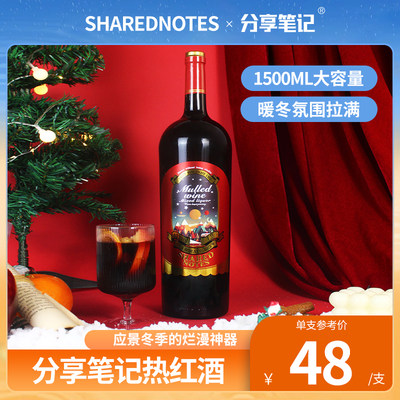 SHAREDNOTES暖冬热红酒1.5L超大瓶甜红葡萄酒女士低度微醺晚安酒