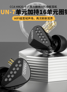 CCA HM20圈铁耳机16单元HIFI有线发烧级高音质手机直播