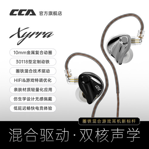 CCAXyrra圈铁有线HIFI耳机diy