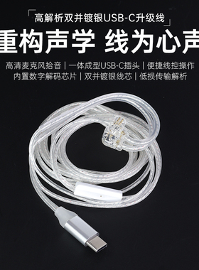 CCA C1高解析双并镀银HiFi耳机线Typec升级线2pin双针0.75mm带麦