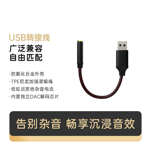 CCAUSB转接3.5mm解码音频解码线