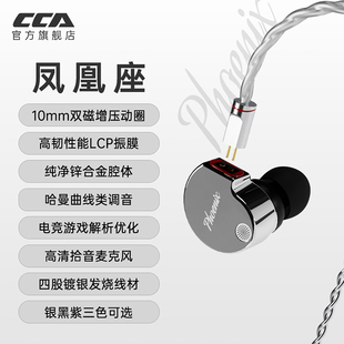 CCA Phoenix凤凰座HiFi有线耳机typec接口高音质电脑电竞游戏专用