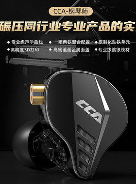 CCA钢琴师一圈两铁有线HiFi耳机高保真重低音入耳式带麦发烧圈铁