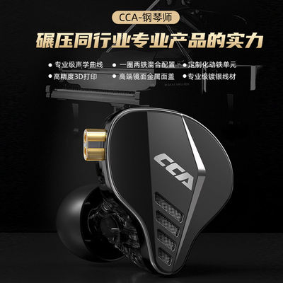 CCA一圈两铁HiFi级高音质耳机