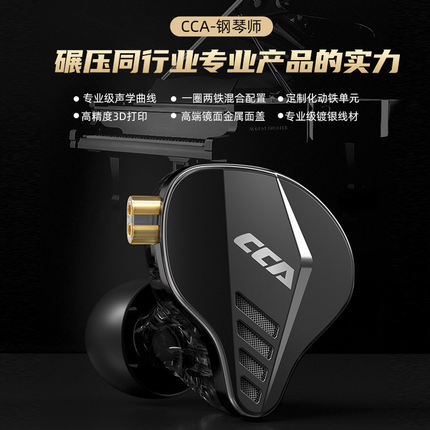 CCA-钢琴师圈铁结合有线HIFI耳机3.5mm高保真入耳式直播监听耳机