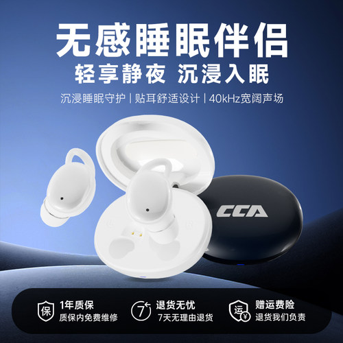 CCA睡眠耳机侧睡降噪久戴不痛