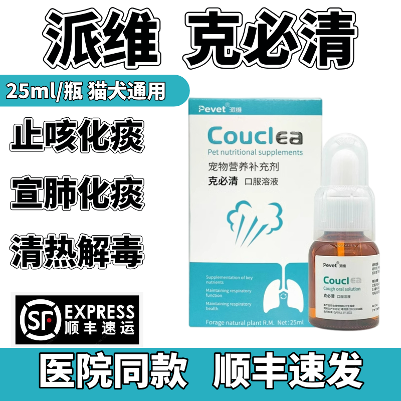 派维咳必清化痰止咳糖浆克必清