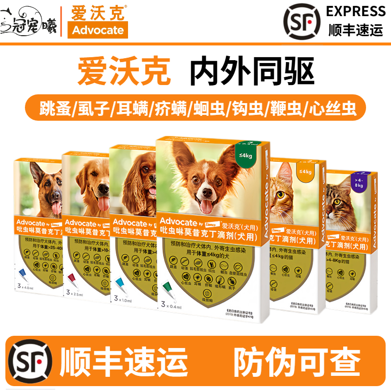 爱沃克宠物猫咪狗狗驱虫药体内外同驱虫药驱虫滴剂驱蛔虫耳螨宠曦