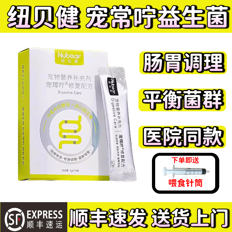 纽贝健益生菌宠常咛修复配方