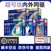 超可信犬用体内外一体驱虫药整盒通用口服狗狗除蚤蜱虫除虫牛肉味