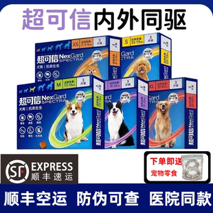 超可信犬用体内外一体驱虫药整盒通用口服狗狗除蚤蜱虫除虫牛肉味