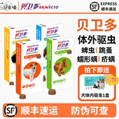 贝卫多狗狗长效驱虫药除跳蚤蜱虫螨虫氟雷拉纳犬用体外驱虫咀嚼片