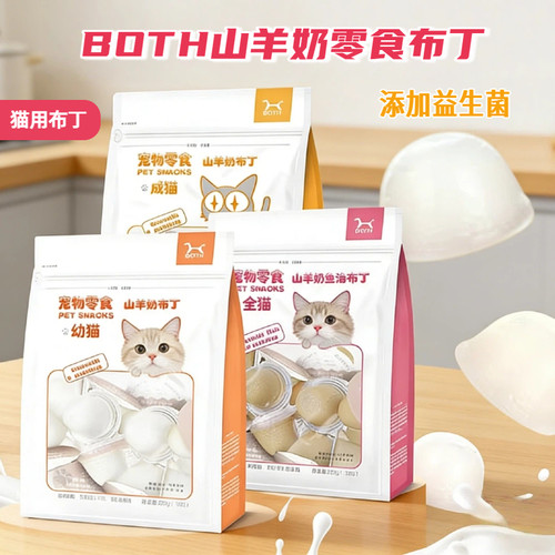 BOTH山羊奶零食布丁猫咪布丁