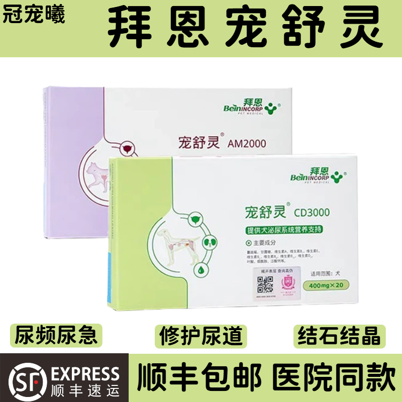 拜恩宠舒灵猫咪狗狗泌尿养护利尿通宠物利尿促进排尿宠舒灵AM2000