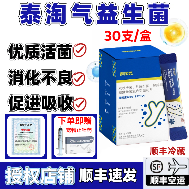 泰淘气益生菌药字号宠物软便拉稀