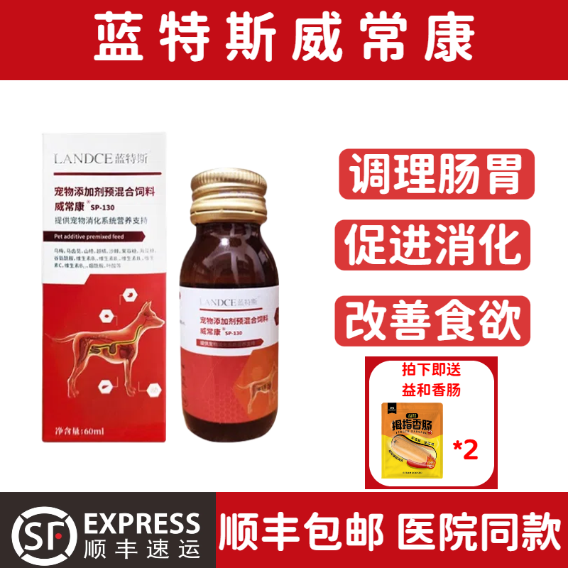 蓝特斯宠物威常康营养补充剂