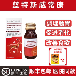 蓝特斯宠物威常康营养补充剂猫狗肠胃胰腺狗肠胃消化系统营养支持