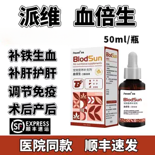 派维血倍生浓缩型补血肝精补铁生血调节免疫术后恢复宠物营养补充