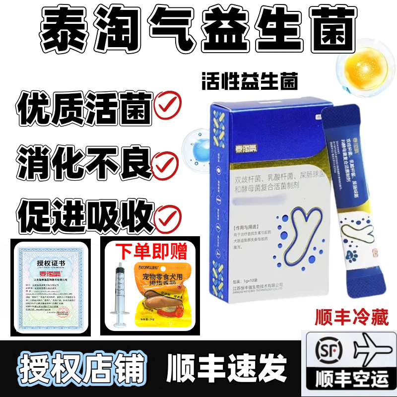 泰淘气益生菌猫咪肠胃宝调理肠胃幼猫狗狗专用宠物活性益生菌