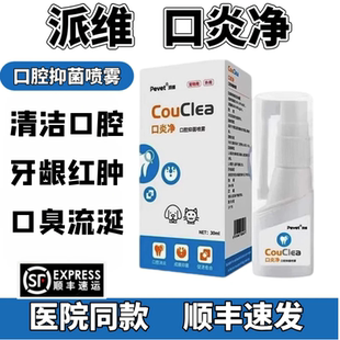 派维口炎净宠物口腔喷剂猫咪流口水嘴巴臭狗狗口腔牙龈红肿宠曦