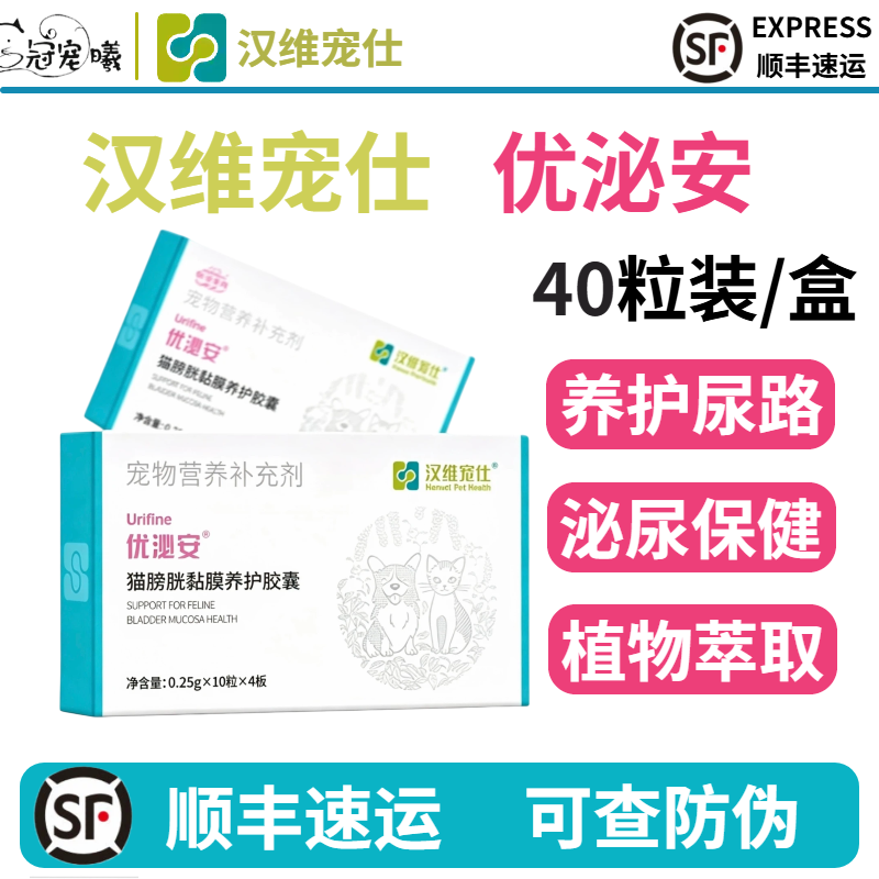 汉维宠仕优泌安猫咪膀胱黏膜养护优泌家族泌尿系统片利尿尿道养护
