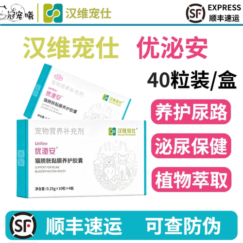 汉维宠仕猫咪泌尿养护片