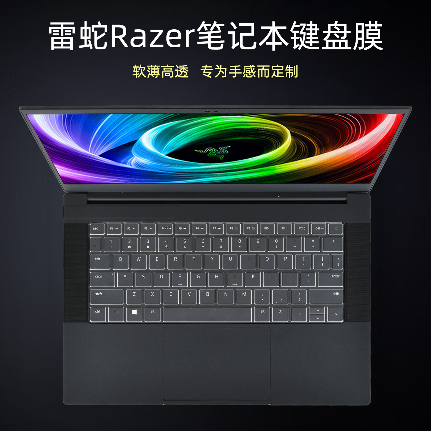 雷蛇razer灵刃14 15 16 13电脑键盘膜16英寸RZ09笔记本屏幕保护膜防尘垫精英标准版透明保护膜0483屏幕钢化膜