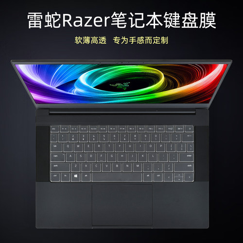 雷蛇razer笔记本键盘膜屏幕膜