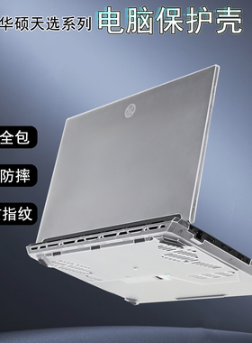 适用华硕天选6 Pro电脑壳5Pro笔记本保护壳天选6锐龙AI版保护套FX608L罩FA608P防摔外壳天机身透明保护盖全包
