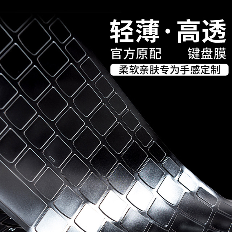 联想小新笔记本键盘膜屏幕膜