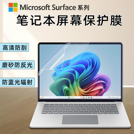 适用微软surface laptop 8笔记本屏幕保护膜13.8全屏钢化膜15寸book3防蓝光电脑屏保Laptop Studio护眼防窥膜