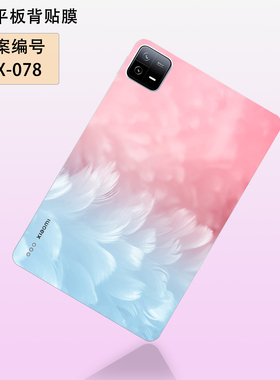 适用小米平板6 Pro背贴6max电脑外壳5Pro保护膜7S 红米RedmiK Pad机身贴纸12寸全包定制个性贴膜卡通皮套膜