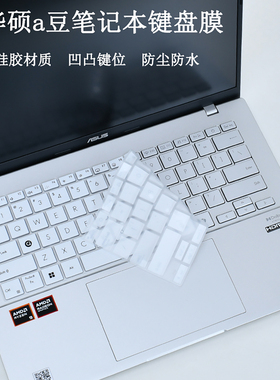 适用华硕a豆14 Air键盘膜14Pro笔记本屏幕保护膜防蓝光M3407ADOL14VA电脑硅胶按键套M5406凹凸防尘罩防水垫