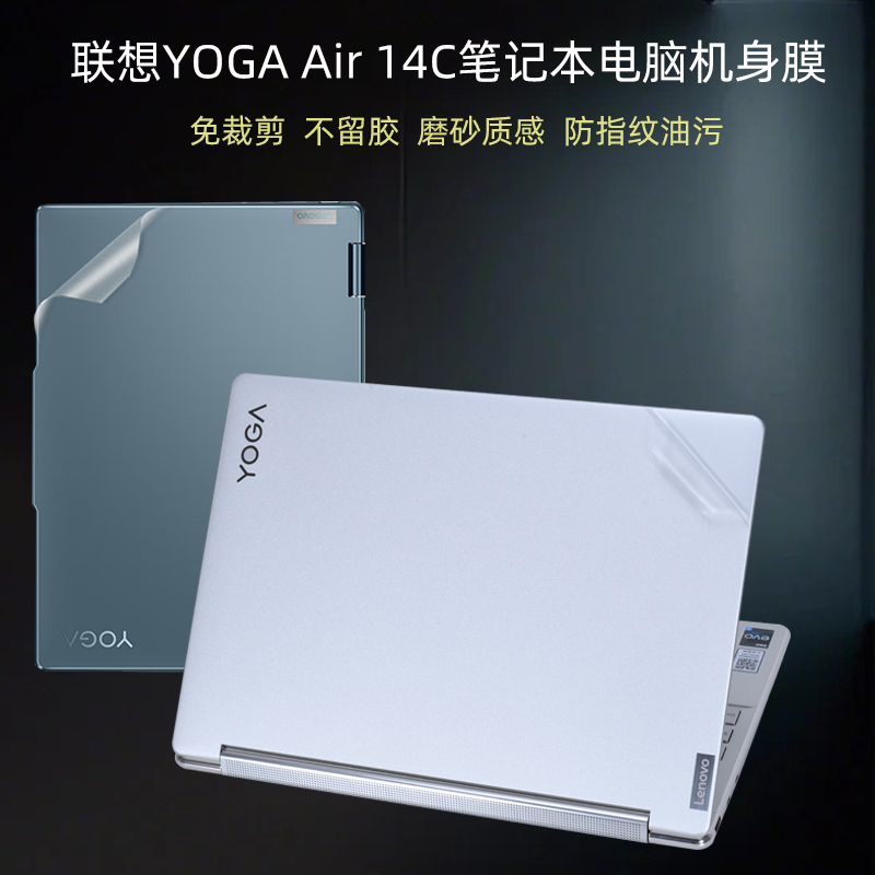 联想yogaAir14c笔记本电脑贴膜