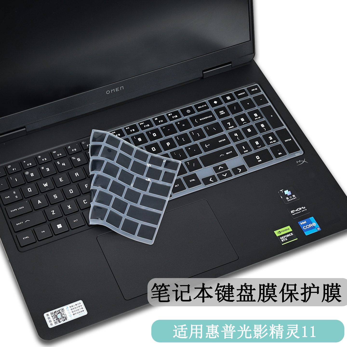 惠普暗影精灵笔记本键盘膜屏幕膜