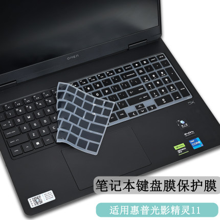 适用惠普暗影精灵11键盘膜暗影10乐享版16.1寸OMEN 9slim笔记本6Pro屏幕保护膜16-am电脑防尘垫8Pro全覆盖7套